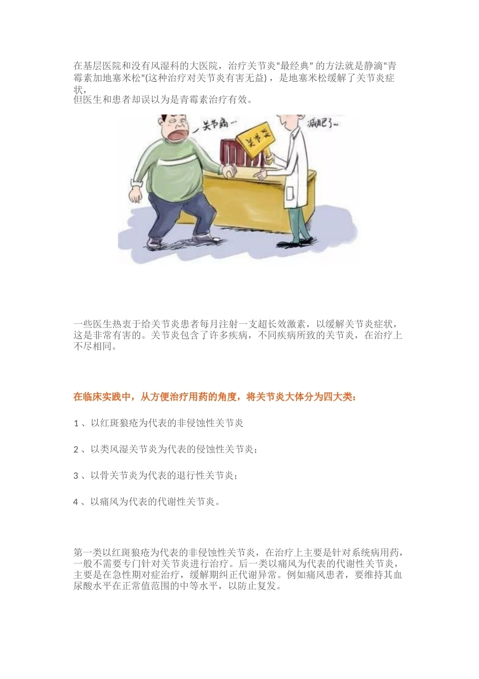关节炎的分类_第1页