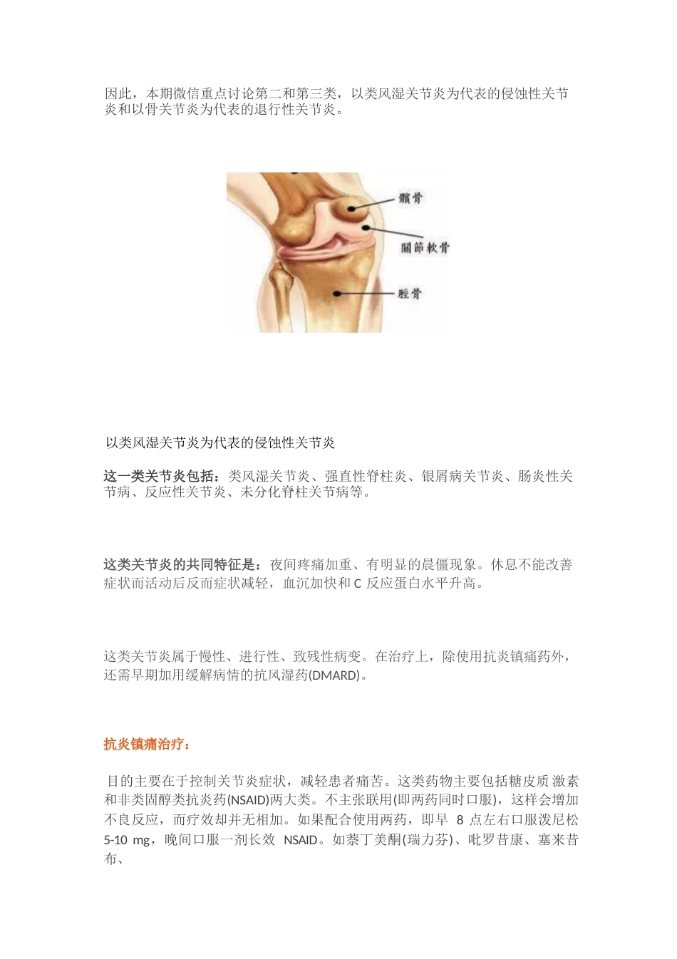 关节炎的分类_第2页