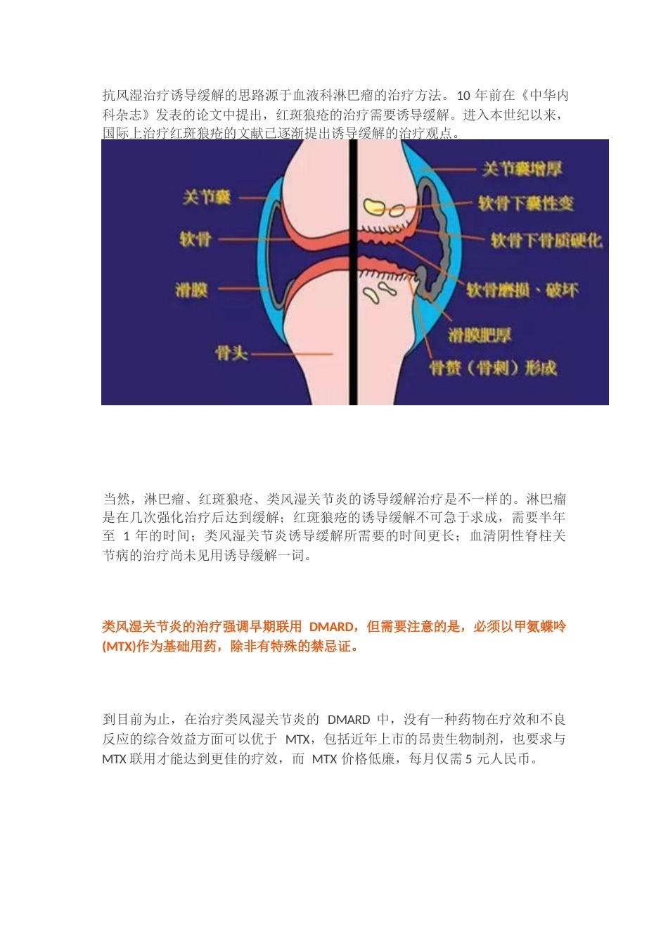 关节炎的分类_第6页