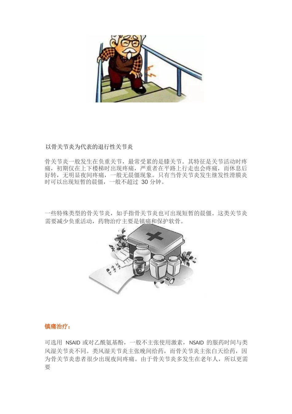 关节炎的分类_第7页