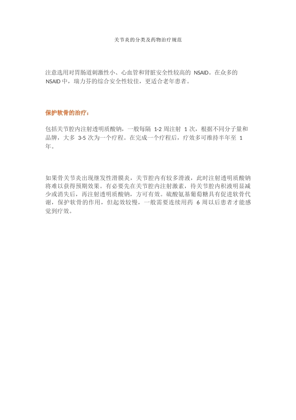 关节炎的分类_第8页