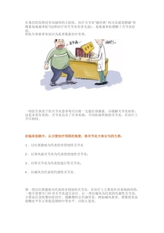 关节炎的分类