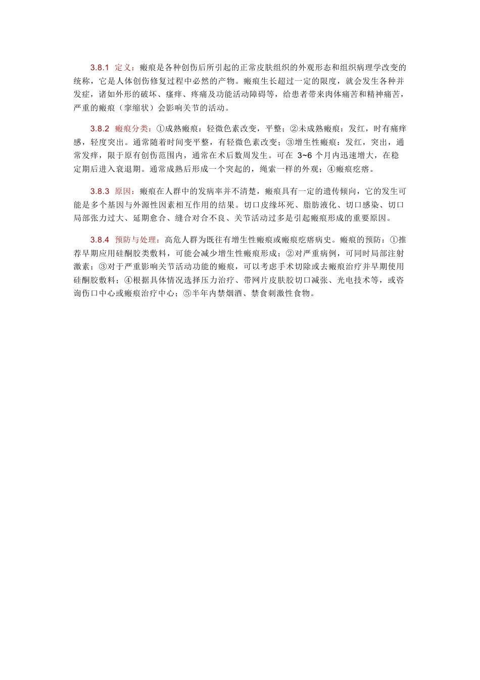 骨科手术加速康复切口管理指南_第10页