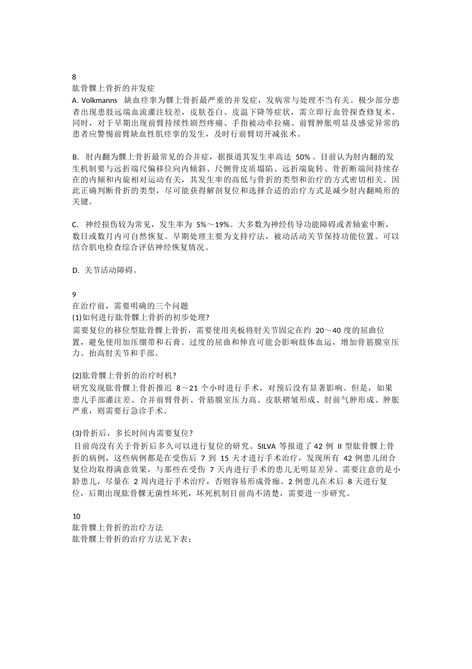 儿童肱骨髁上骨折的诊断 及治疗要点_第12页