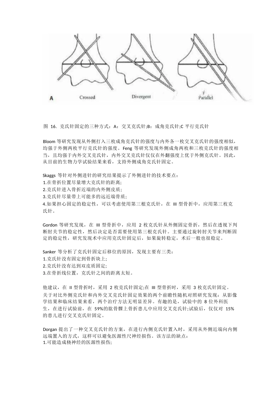 儿童肱骨髁上骨折的诊断 及治疗要点_第15页