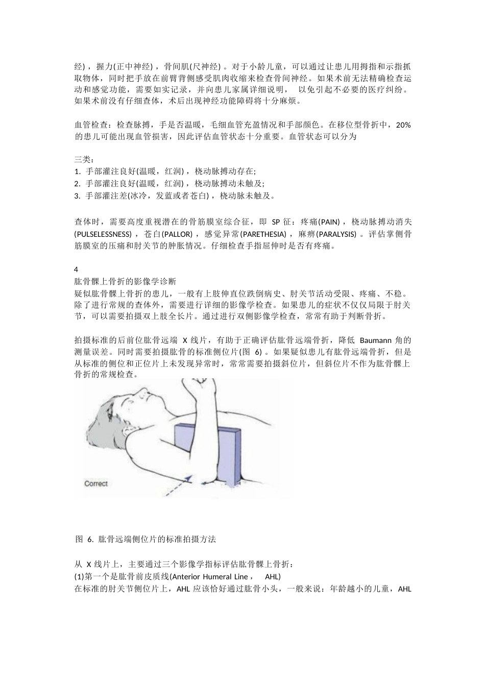 儿童肱骨髁上骨折的诊断 及治疗要点_第5页