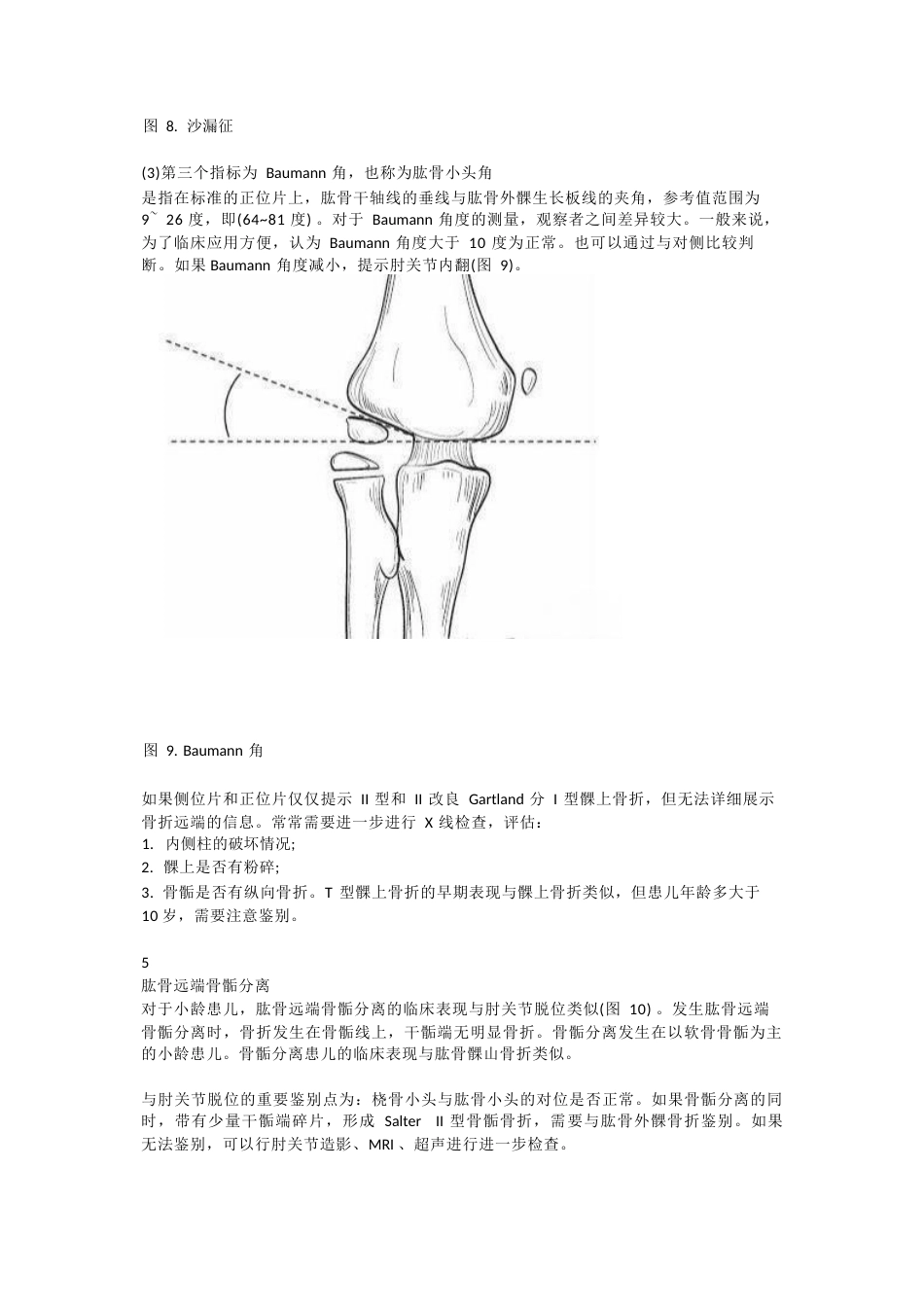 儿童肱骨髁上骨折的诊断 及治疗要点_第7页