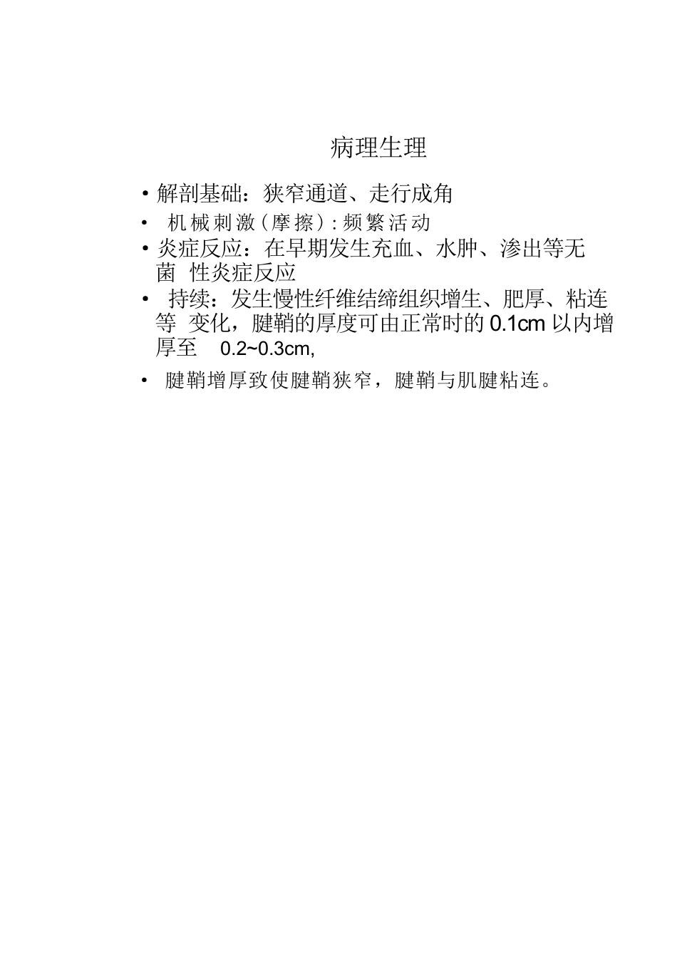 狭窄性 腱鞘炎的诊断及治疗_第11页