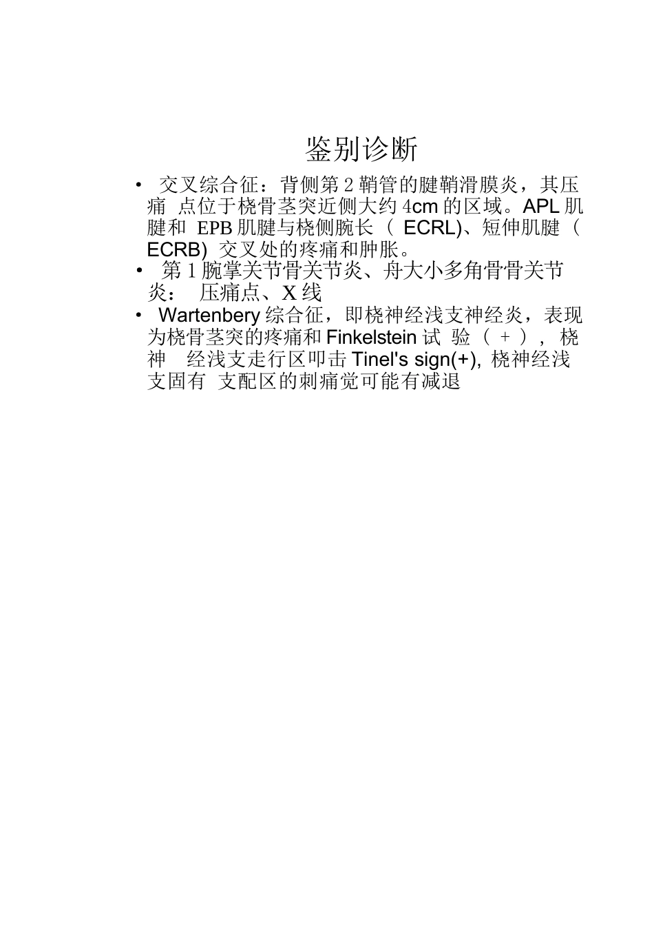 狭窄性 腱鞘炎的诊断及治疗_第13页
