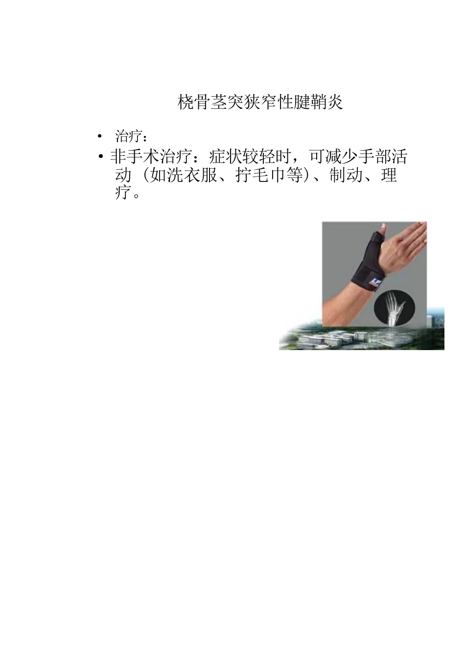 狭窄性 腱鞘炎的诊断及治疗_第14页