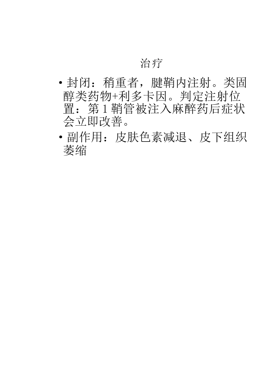 狭窄性 腱鞘炎的诊断及治疗_第15页