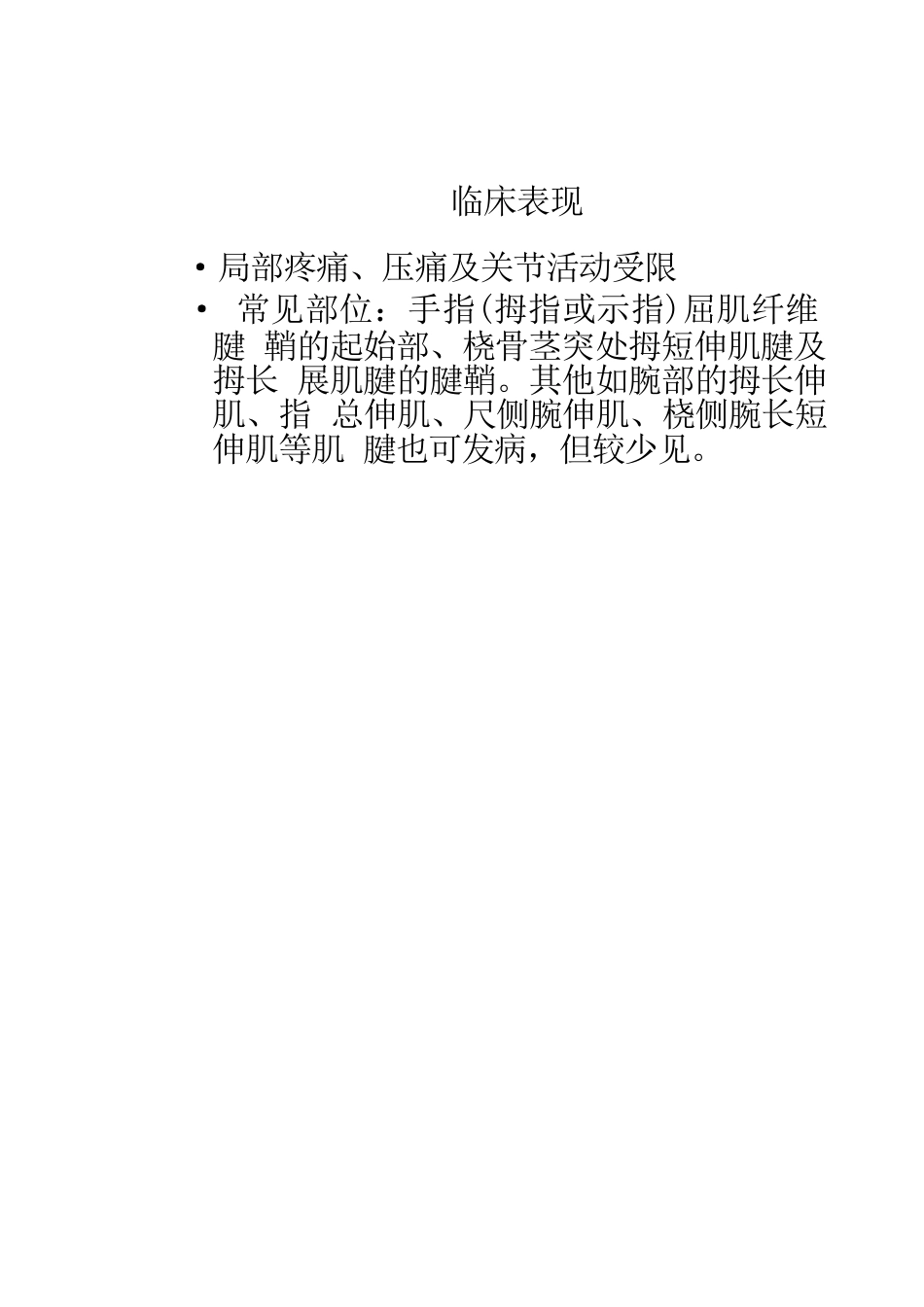 狭窄性 腱鞘炎的诊断及治疗_第2页