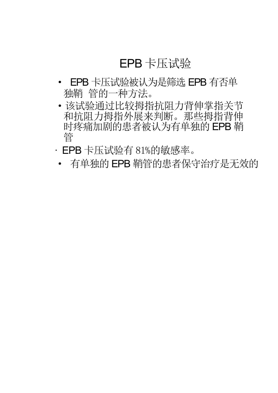 狭窄性 腱鞘炎的诊断及治疗_第5页