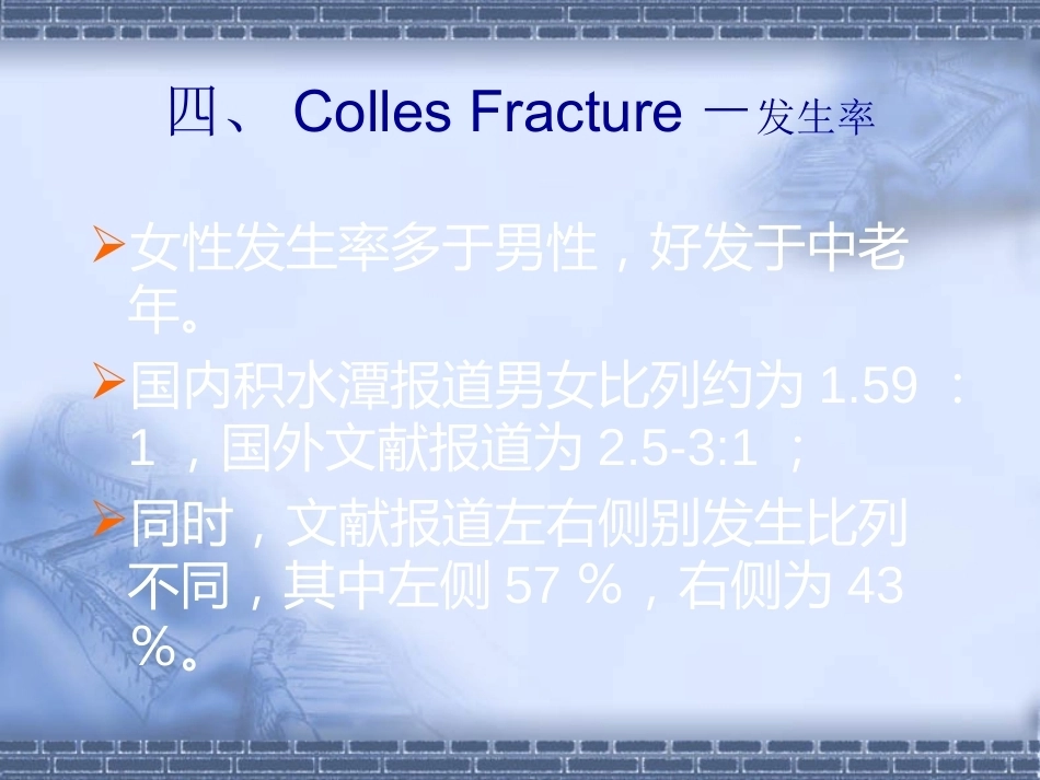 骨科colles-fracture_第15页