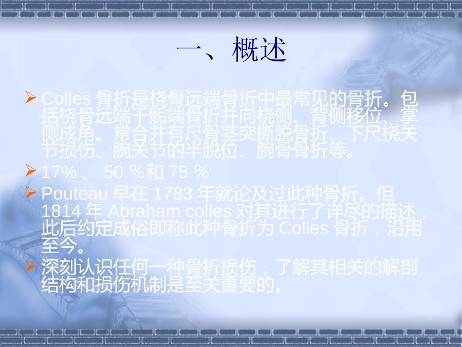 骨科colles-fracture_第2页