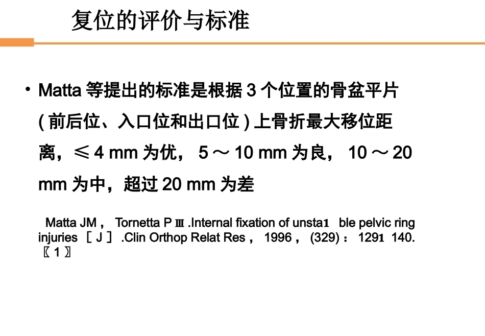 骨盆骨折-全_第5页