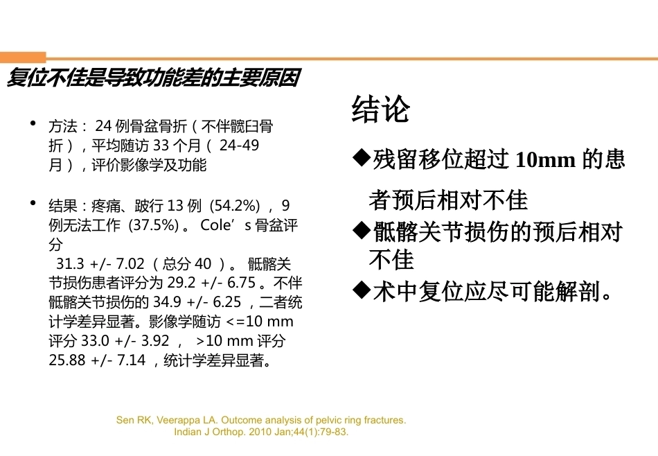 骨盆骨折-全_第7页