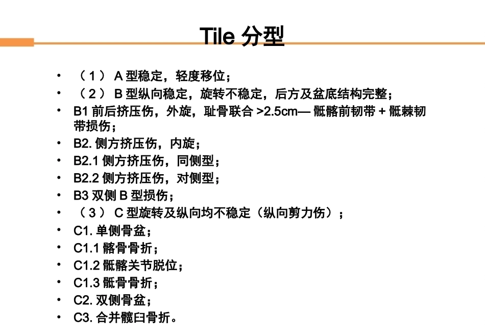 骨盆骨折-全_第9页