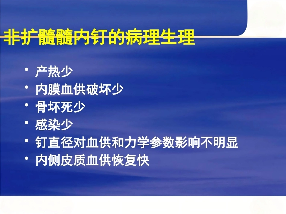 AO髓内钉固定技术_第10页