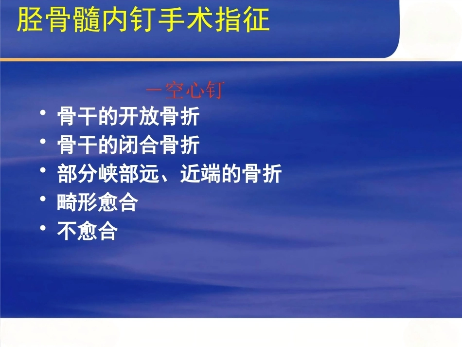 AO髓内钉固定技术_第13页