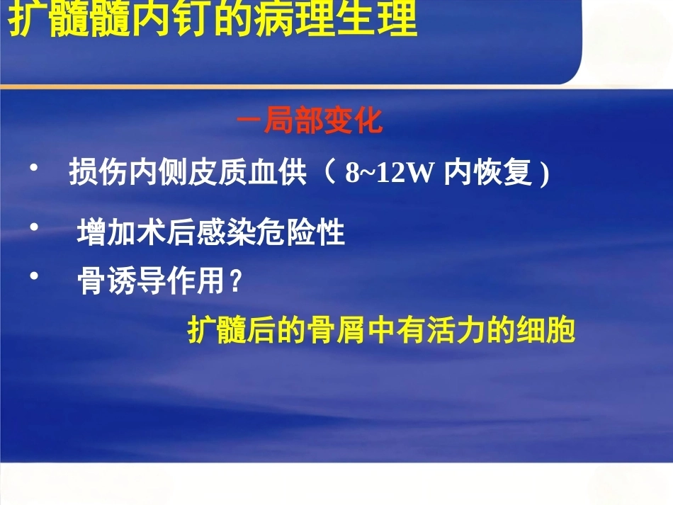AO髓内钉固定技术_第8页