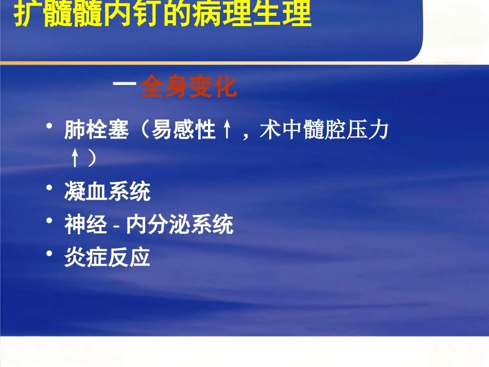 AO髓内钉固定技术_第9页