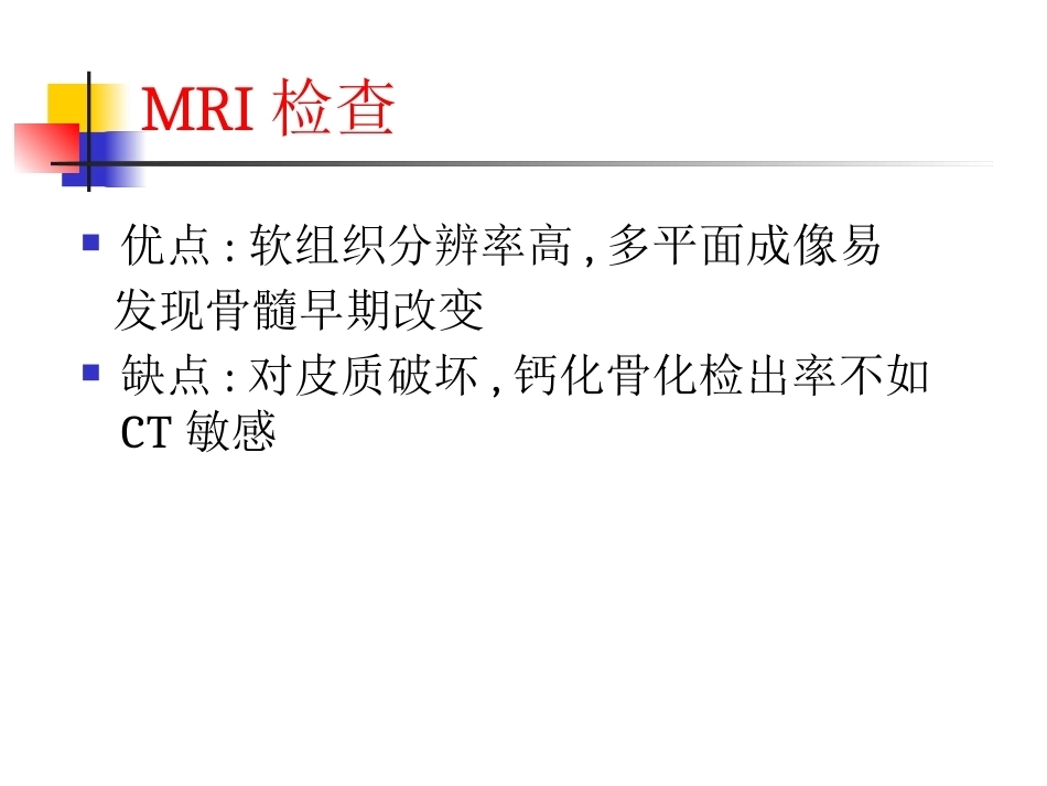 脊柱肿瘤诊断_第10页
