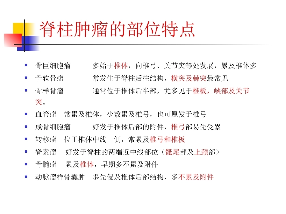 脊柱肿瘤诊断_第7页