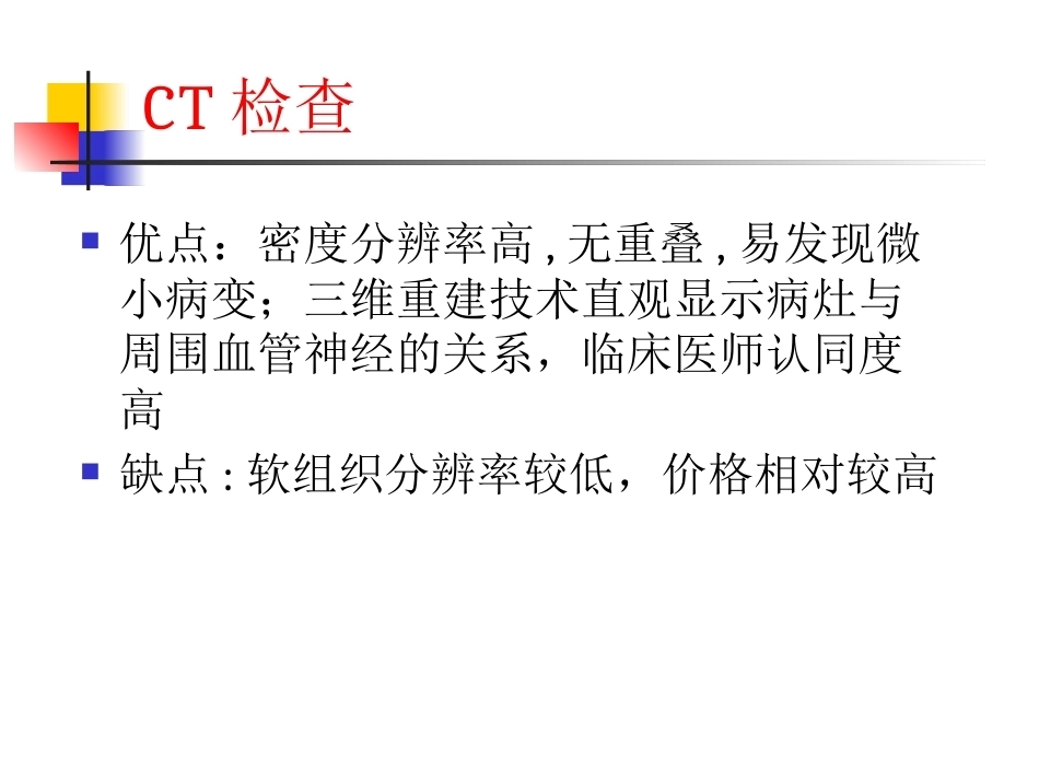 脊柱肿瘤诊断_第9页