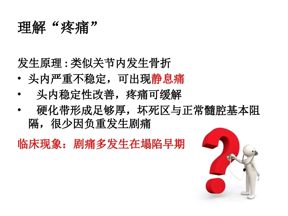 股骨头坏死的诊断及保 髋方法的选择_第10页