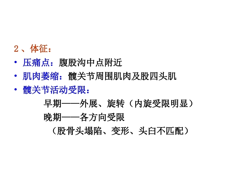 股骨头坏死的诊断及保 髋方法的选择_第11页