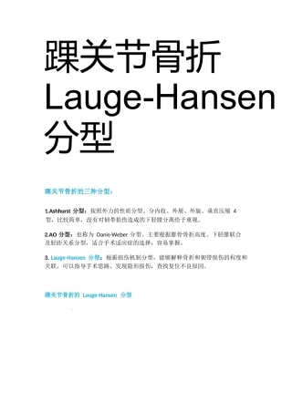 踝关节骨折Lauge-Hansen分型