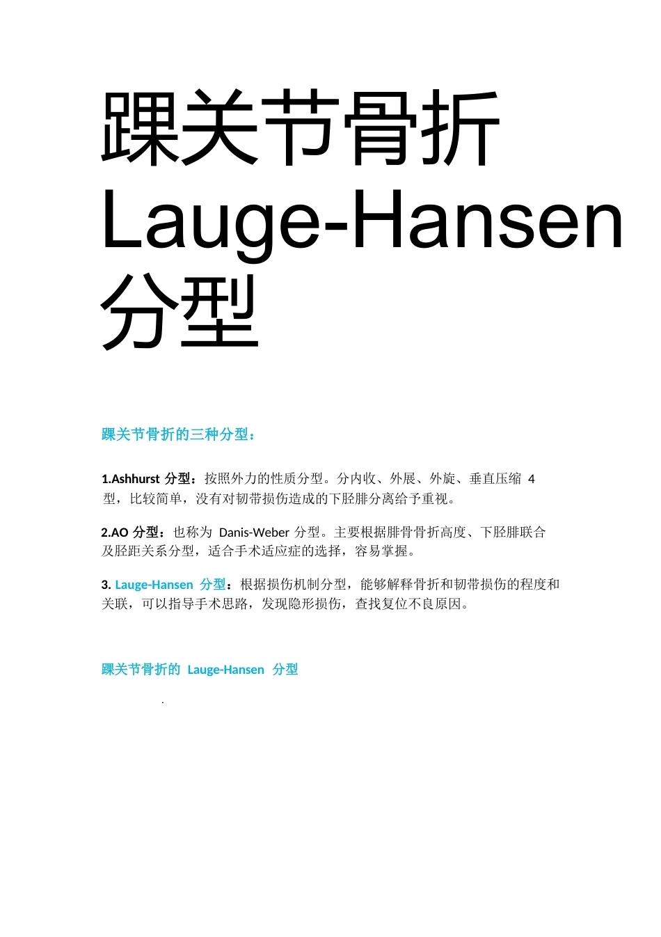 踝关节骨折Lauge-Hansen分型_第1页