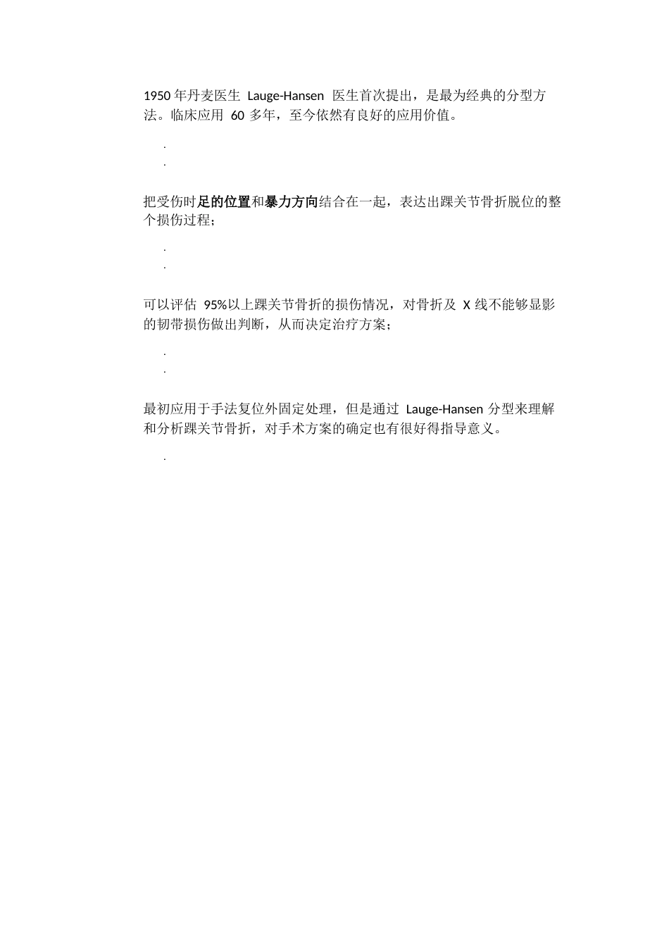 踝关节骨折Lauge-Hansen分型_第2页