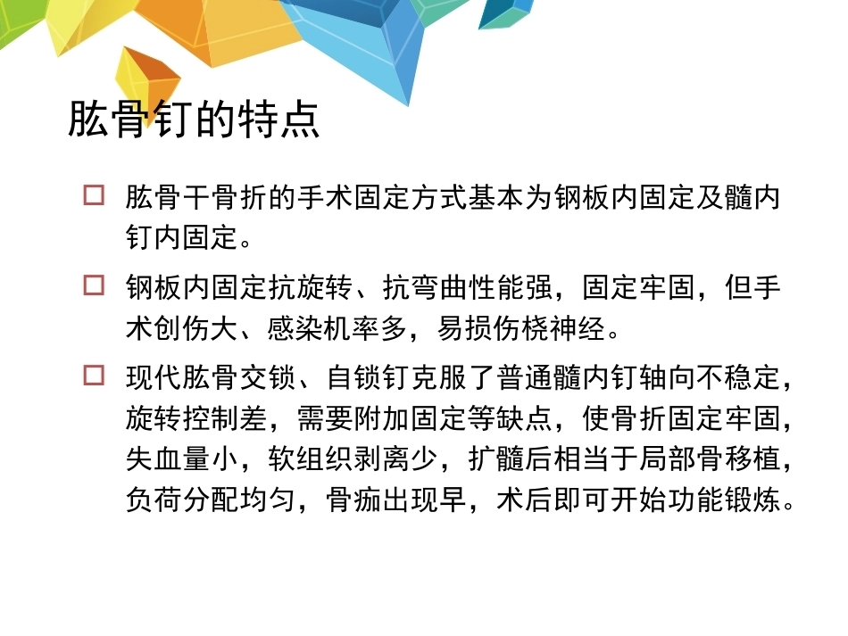 髓内钉应用的基本原则--HYS_第12页