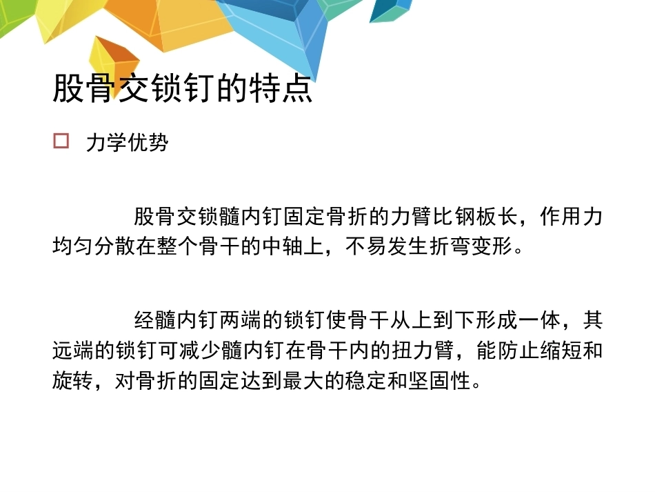 髓内钉应用的基本原则--HYS_第15页