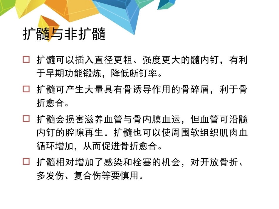髓内钉应用的基本原则--HYS_第5页