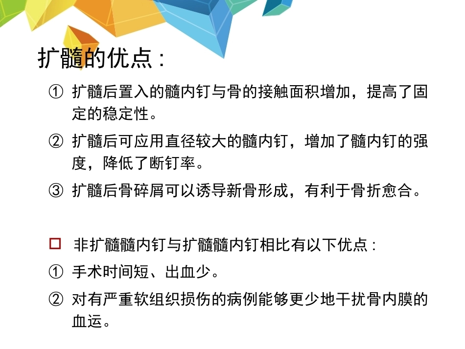 髓内钉应用的基本原则--HYS_第6页