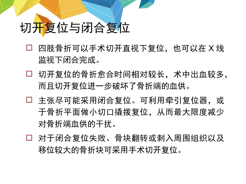 髓内钉应用的基本原则--HYS_第7页