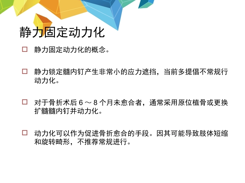髓内钉应用的基本原则--HYS_第8页