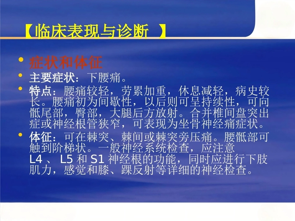 椎弓峡部 裂和脊椎滑脱的治疗进展_第10页