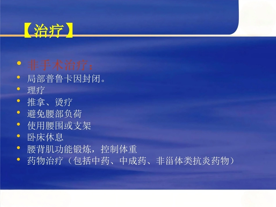 椎弓峡部 裂和脊椎滑脱的治疗进展_第14页