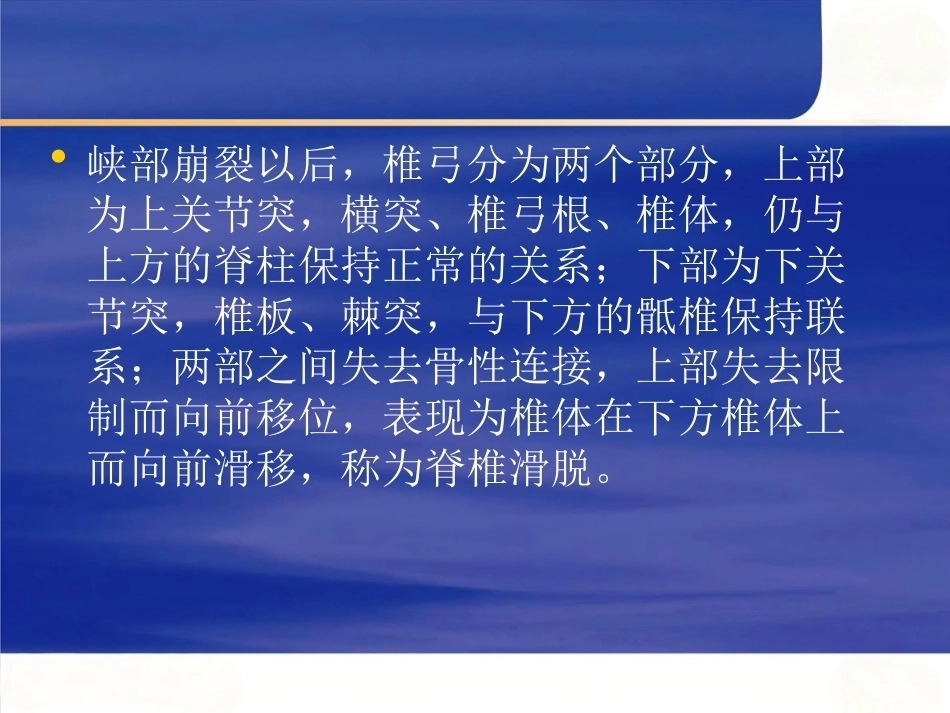 椎弓峡部 裂和脊椎滑脱的治疗进展_第3页