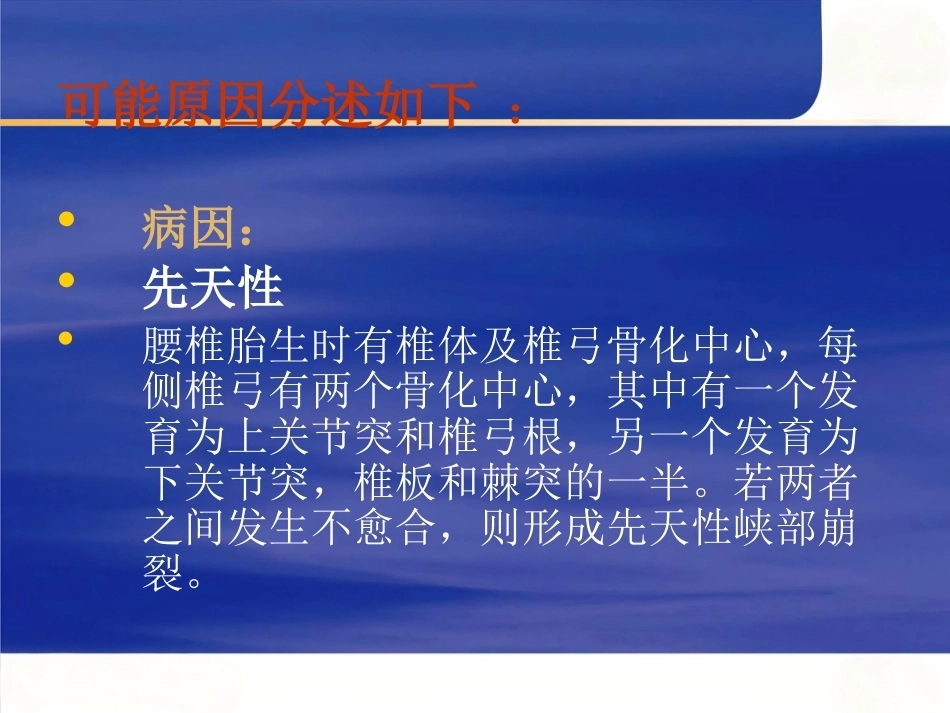 椎弓峡部 裂和脊椎滑脱的治疗进展_第5页