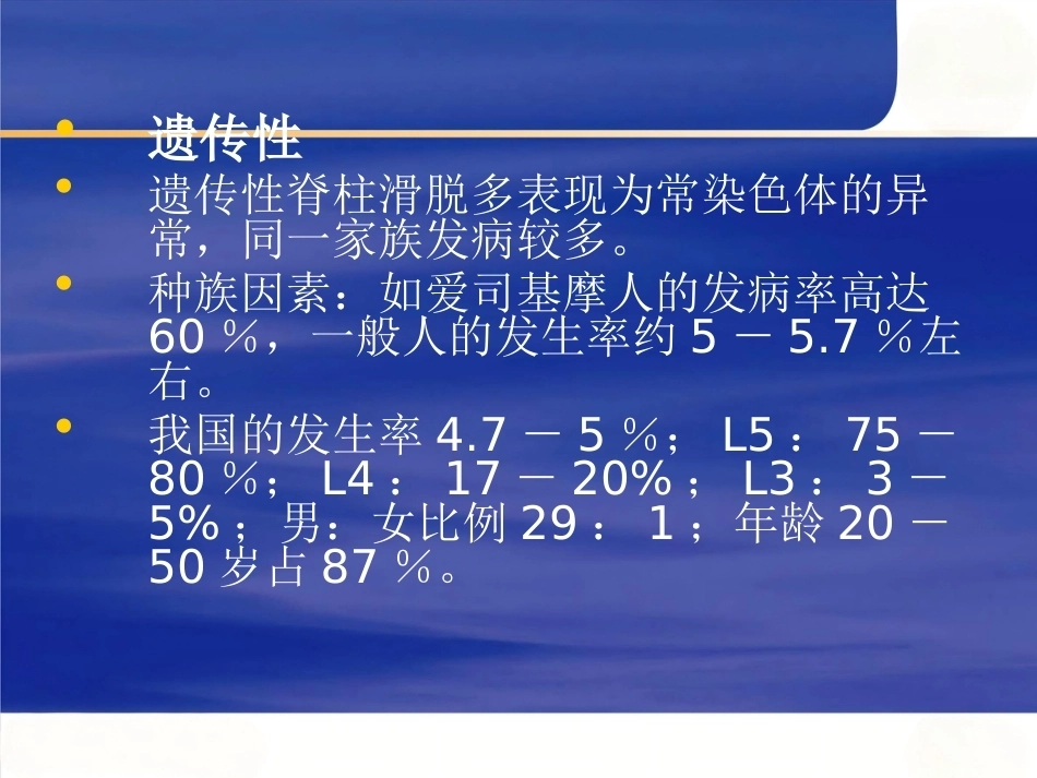 椎弓峡部 裂和脊椎滑脱的治疗进展_第6页