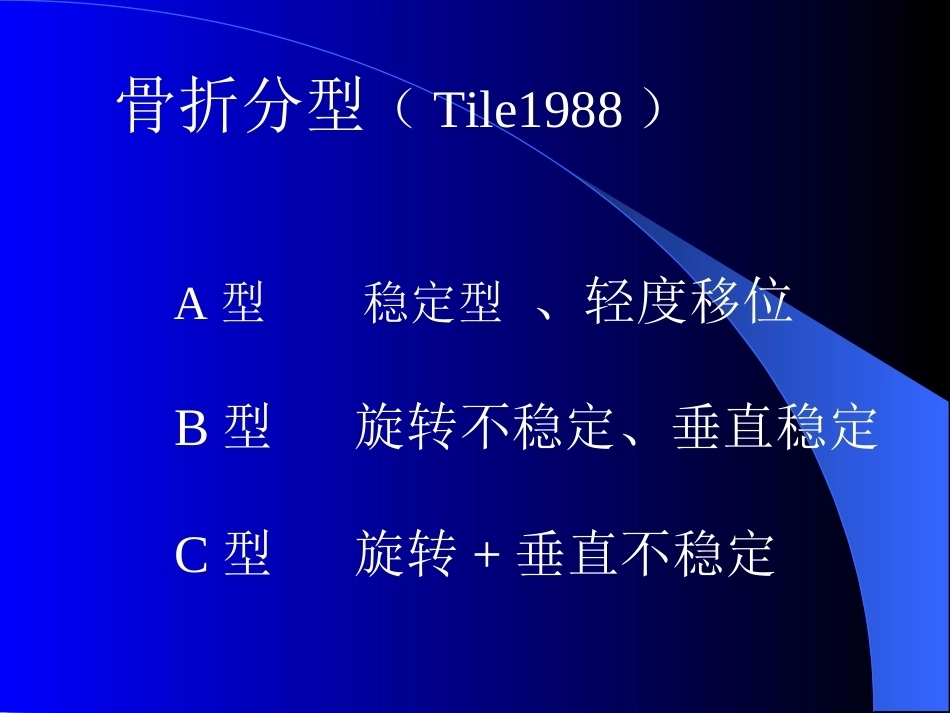 骨盆骨折-诊断与分型_第9页