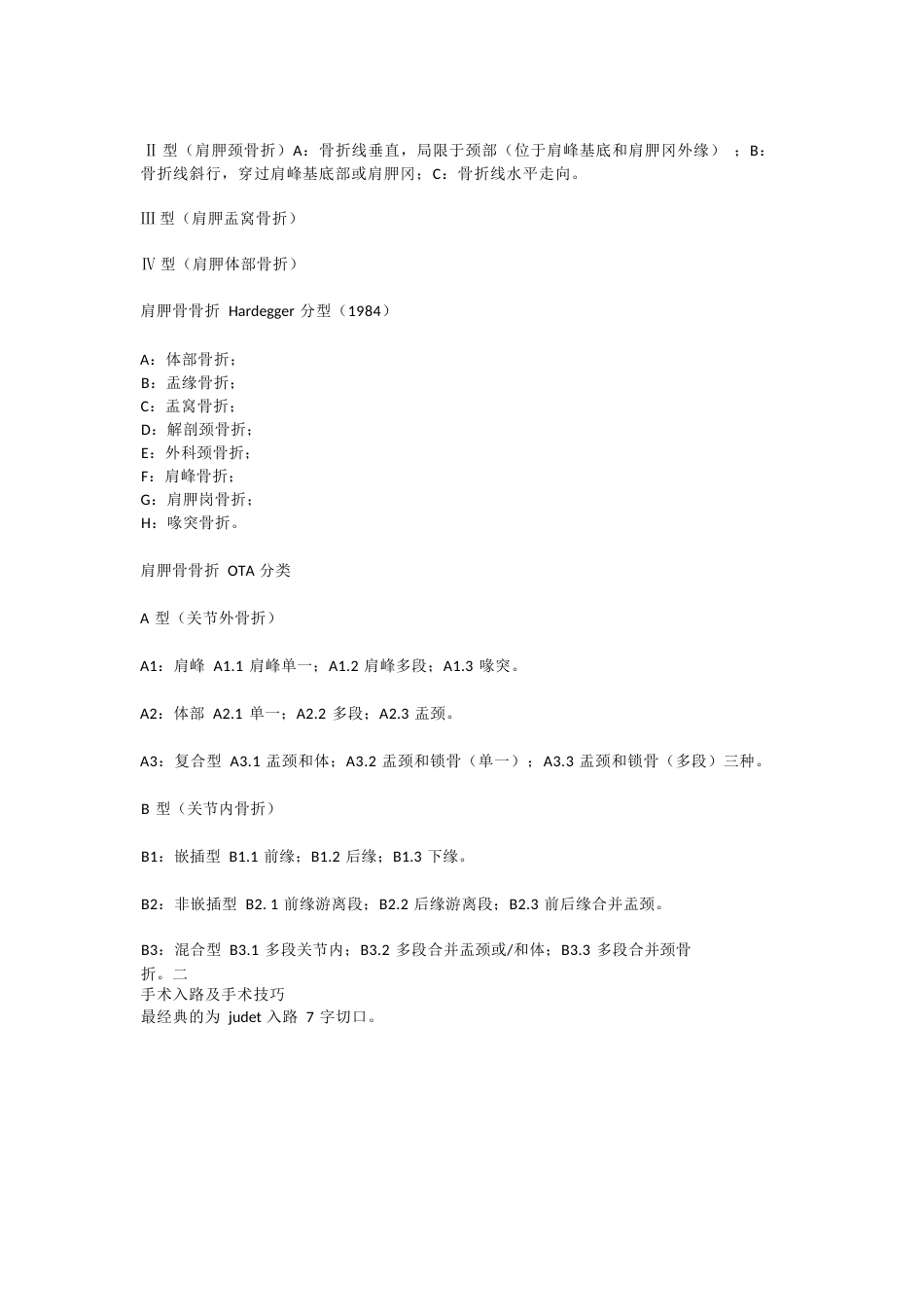 肩胛骨骨折的 内固定手术技巧_第4页