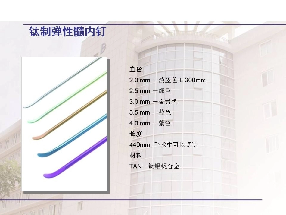 弹性髓内 钉治疗儿童骨折操作技巧_第9页