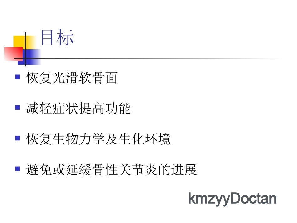 软骨修复_第12页