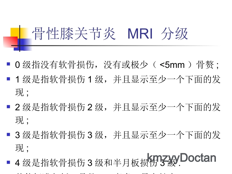 软骨修复_第13页